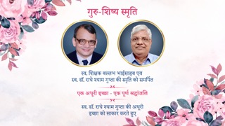 गुरु-शिष्य स्मृति - Kavi Sammelan Memorial